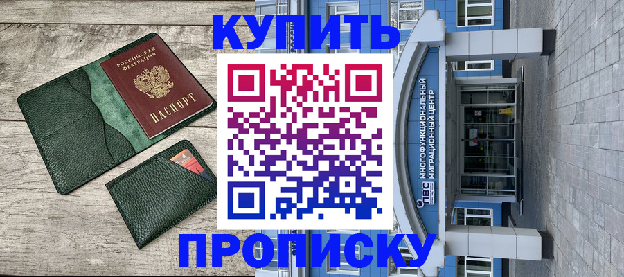 прописка штамп в Навашино